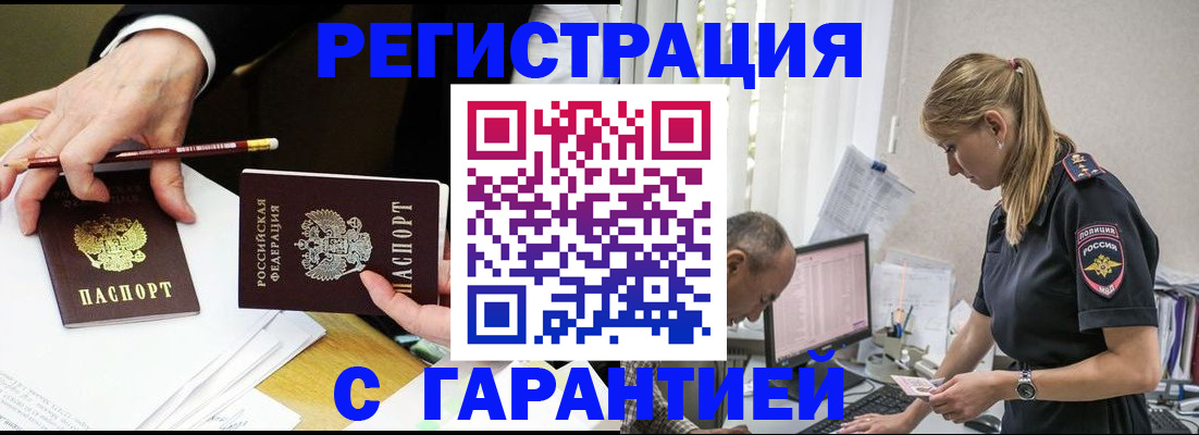 временная регистрация гарантия в Краснознаменске