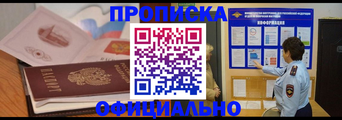 прописка иностранных граждан в Краснознаменске