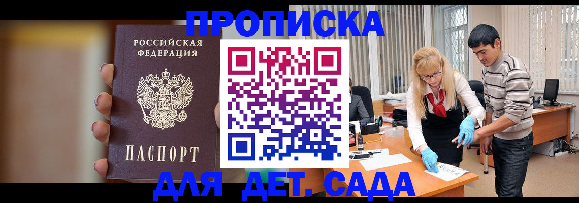 временная регистрация купить в Краснознаменске